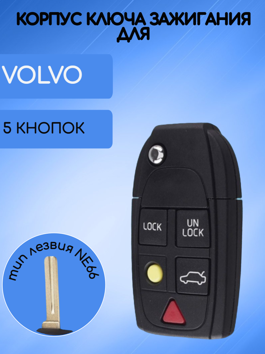 Корпус выкидного ключа для VOLVO