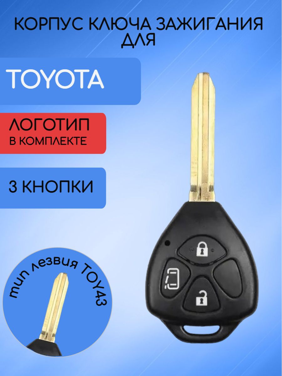 Корпус ключа с 3 кнопками для Toyota с логотипом