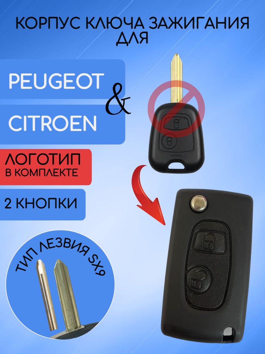 Корпус выкидного ключа для Citroen