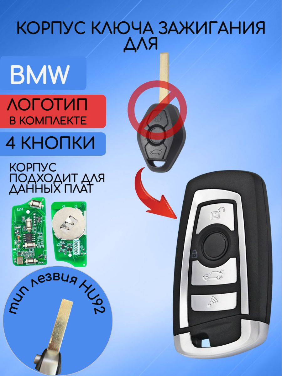 Корпус выкидного ключа для BMW S-series