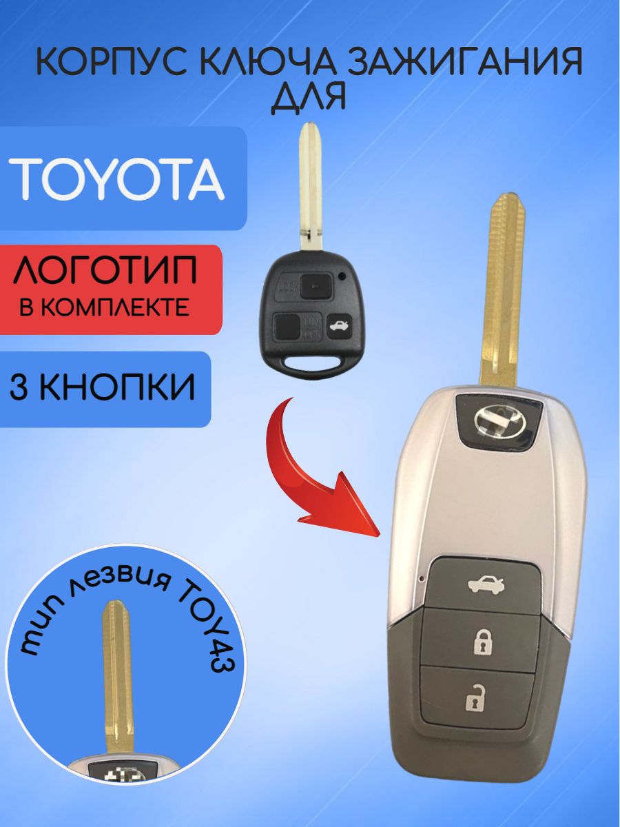 Корпус выкидного ключа для TOYOTA лезвие TOY43 Синий