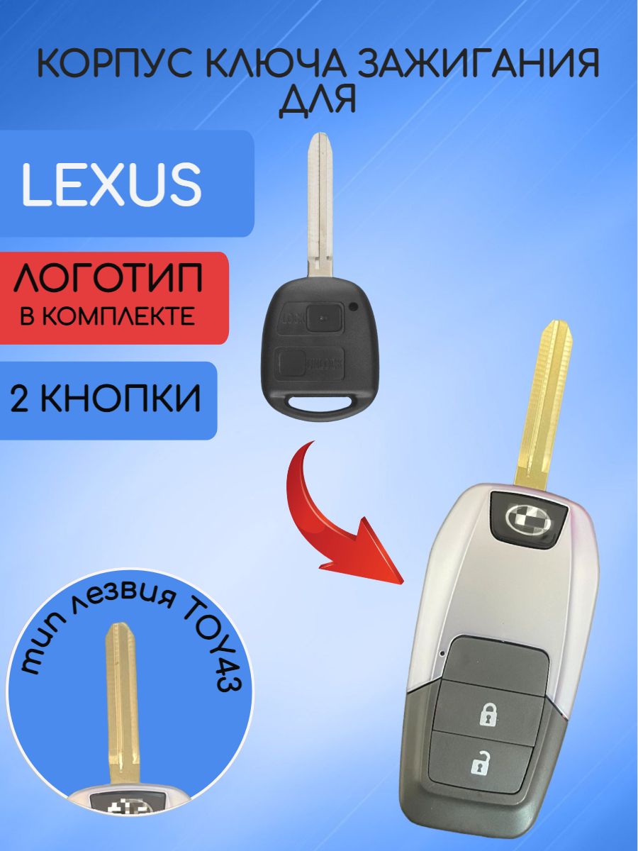 Корпус выкидного ключа с 2 кнопками для Lexus лезвие TOY43 Красный