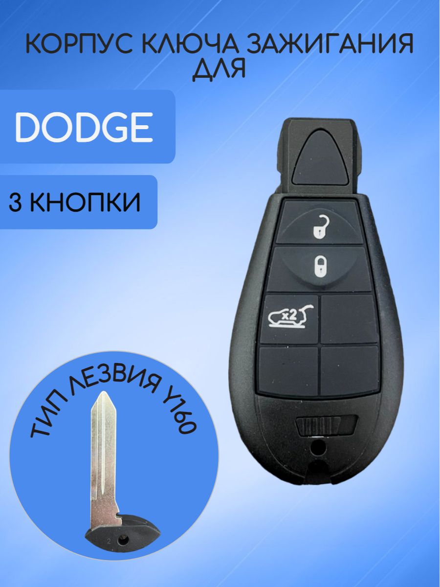 Корпус ключа для Dodge