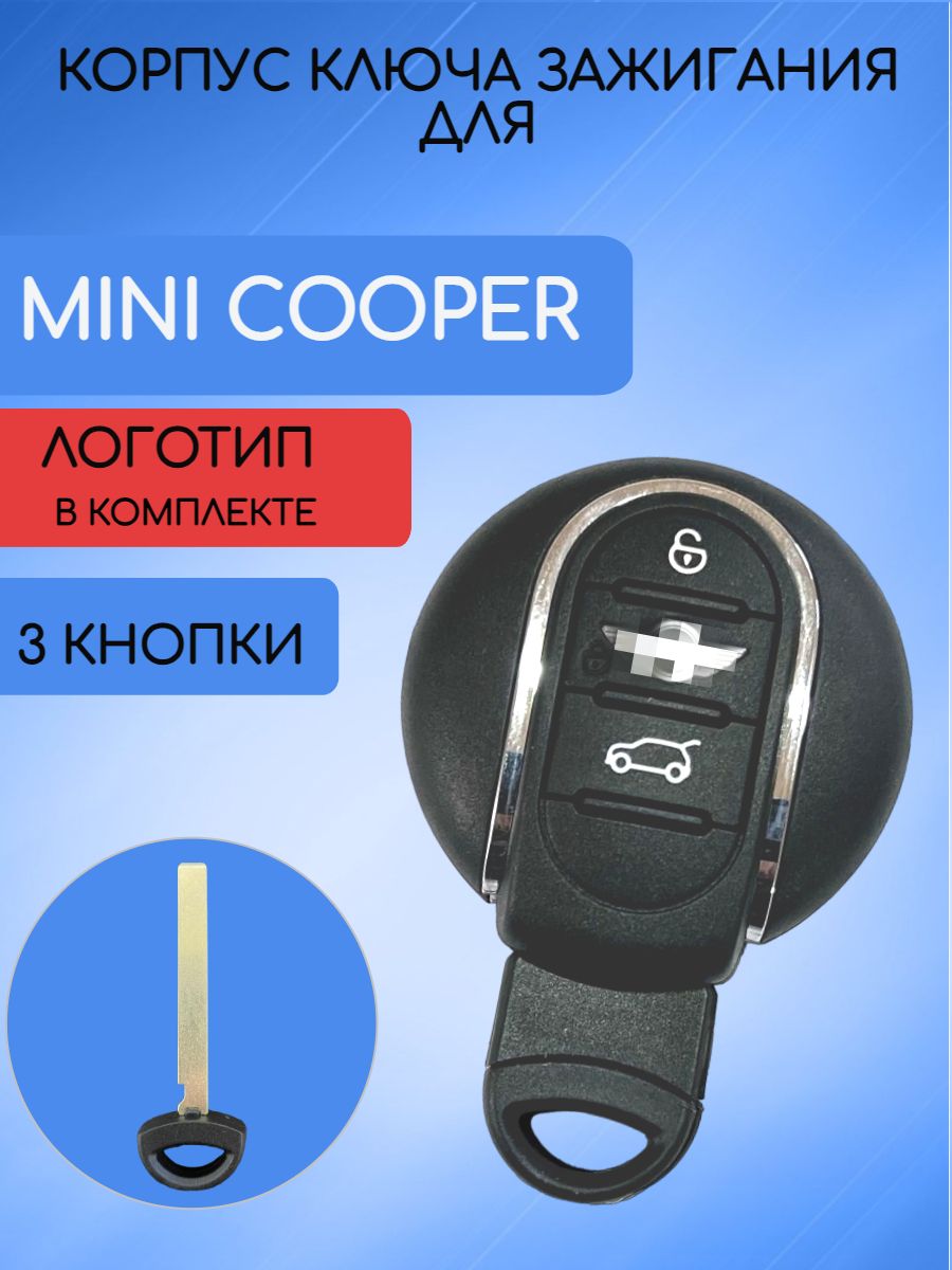 Корпус смарт ключа с 3 кнопками для MINI COOPER