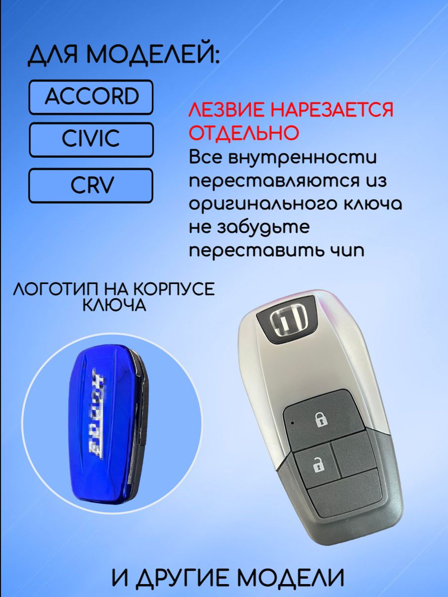 Корпус выкидного ключа с 2 кнопками для Honda Синий