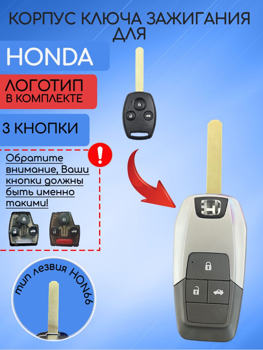 Корпус выкидного ключа с 3 кнопками для Honda Красный