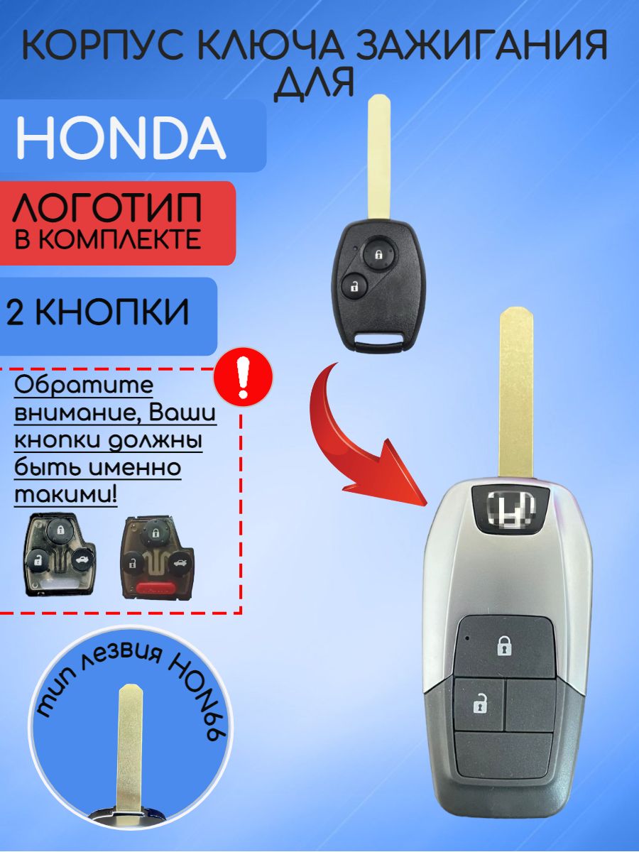 Корпус выкидного ключа с 2 кнопками для Honda Красный