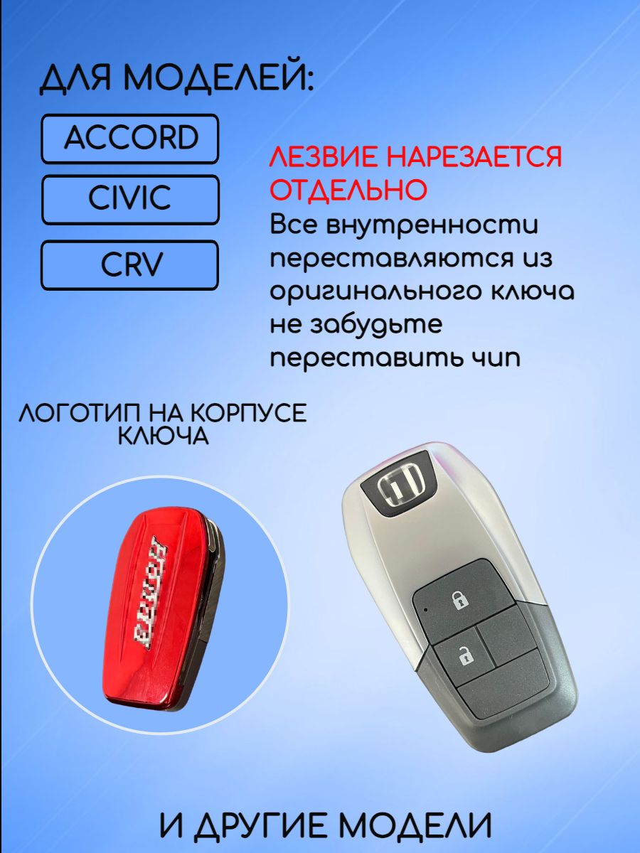 Корпус выкидного ключа с 2 кнопками для Honda Красный