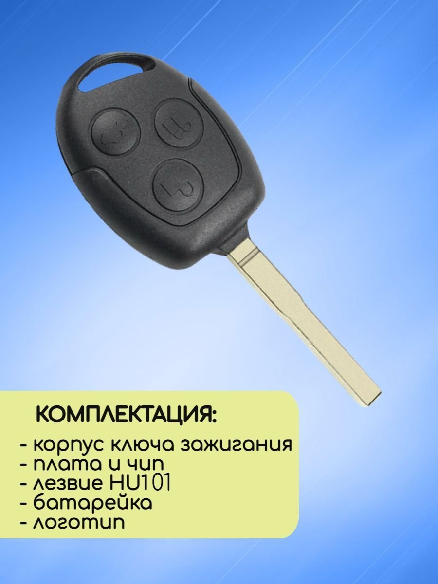 Ключ зажигания для Ford FOCUS 1 HU101