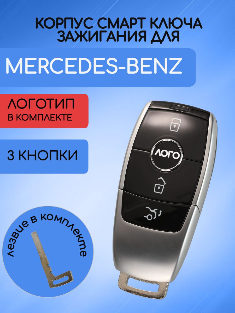 Корпус смарт-ключа для Mercedes-Benz Черный