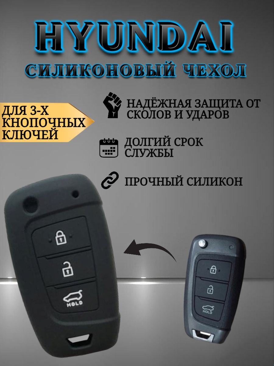 Чехол для ключа HYUNDAI черный