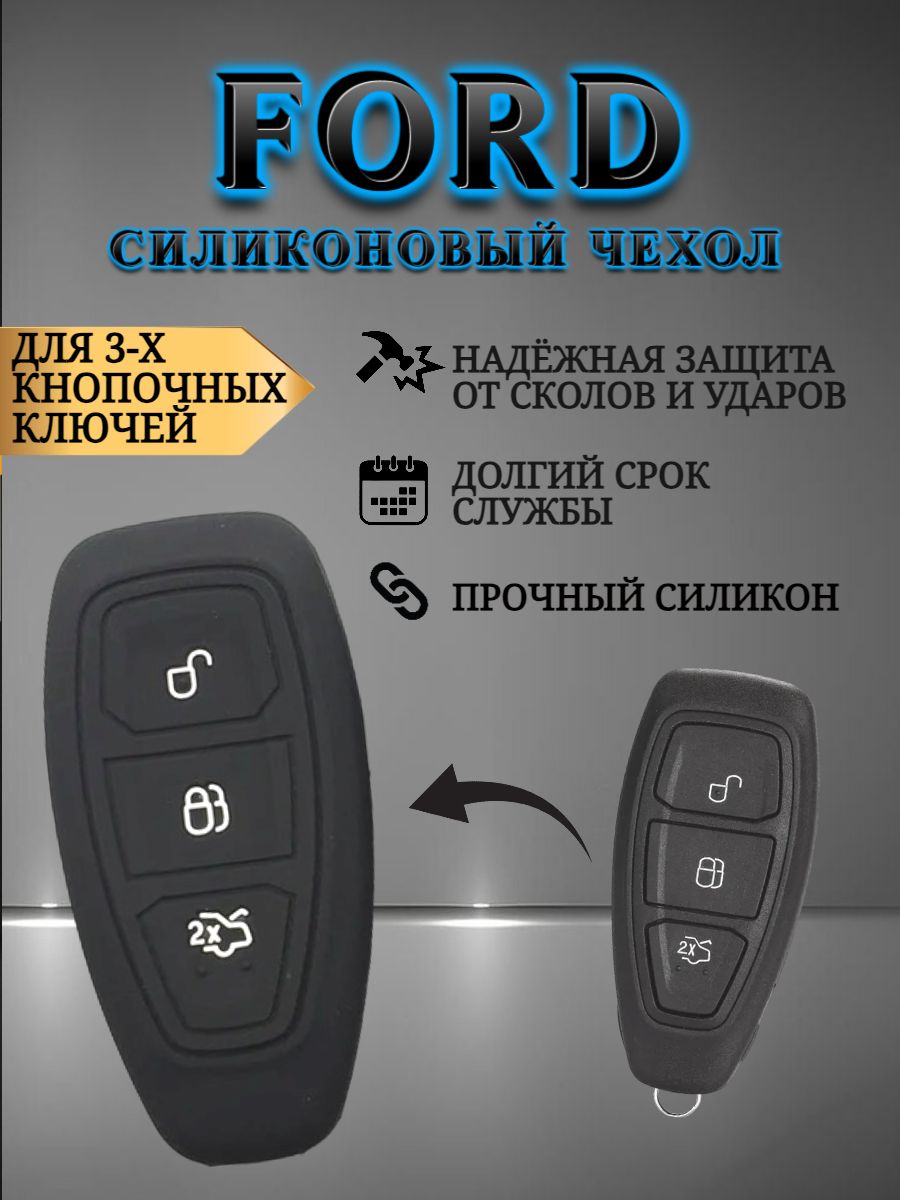 Чехол на смарт ключ FORD черный