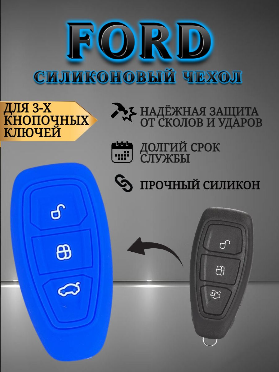 Чехол на смарт ключ FORD синий