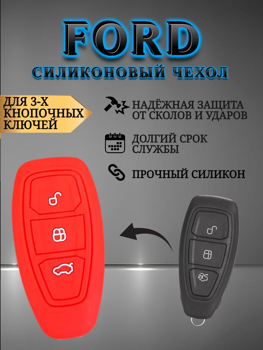 Чехол на смарт ключ FORD красный