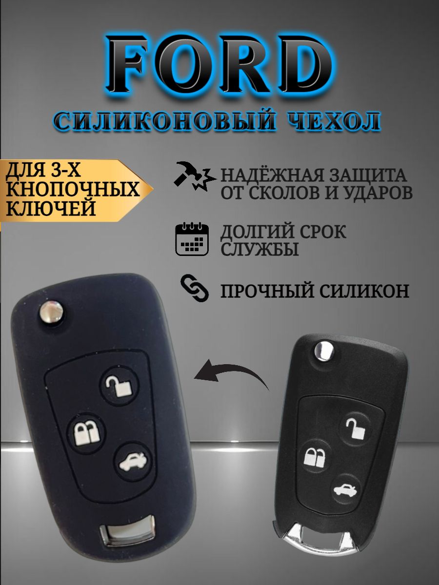 Силиконовый чехол для ключа FORD ФОРД черный