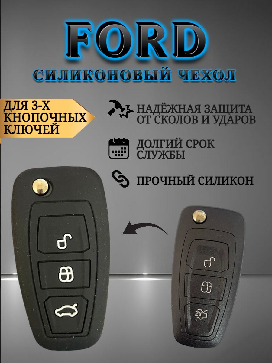 Силиконовый чехол для ключа FORD черный