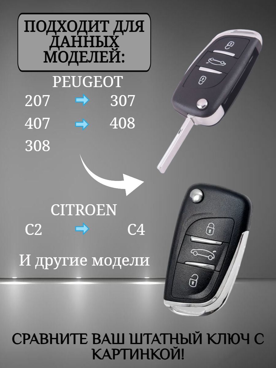 Силиконовый чехол для ключа PEUGEOT / CITROEN синий