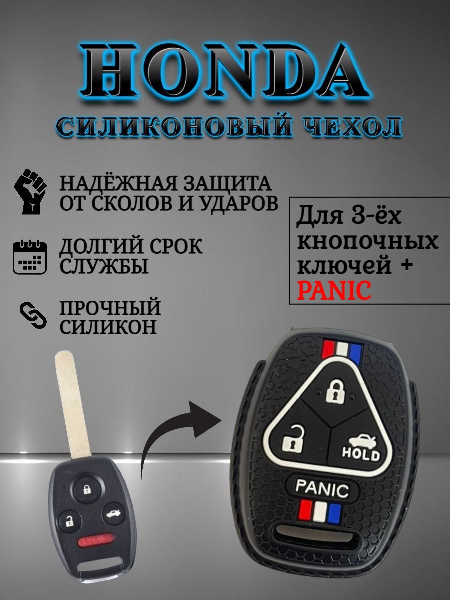 Чехол для простого ключа HONDA ХОНДА 3 кнопки +Panic