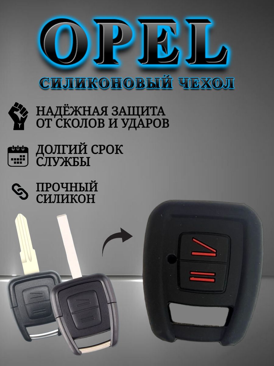 Чехол для простого ключа OPEL