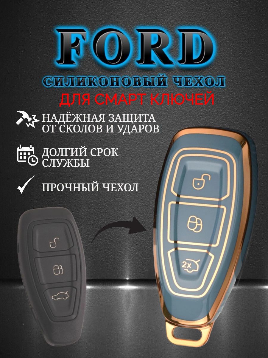 Чехол для смарт ключа FORD