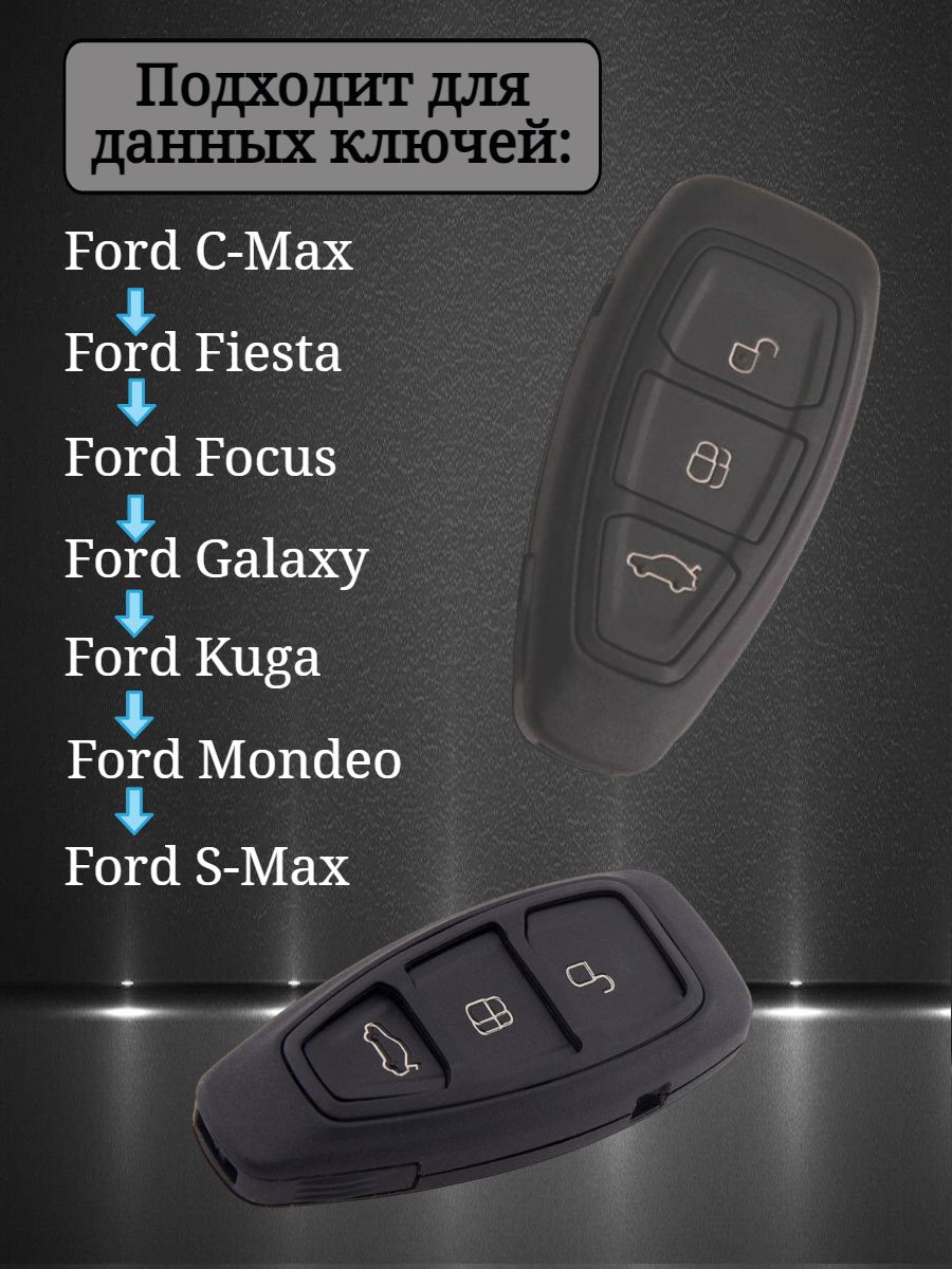 Чехол для смарт ключа FORD