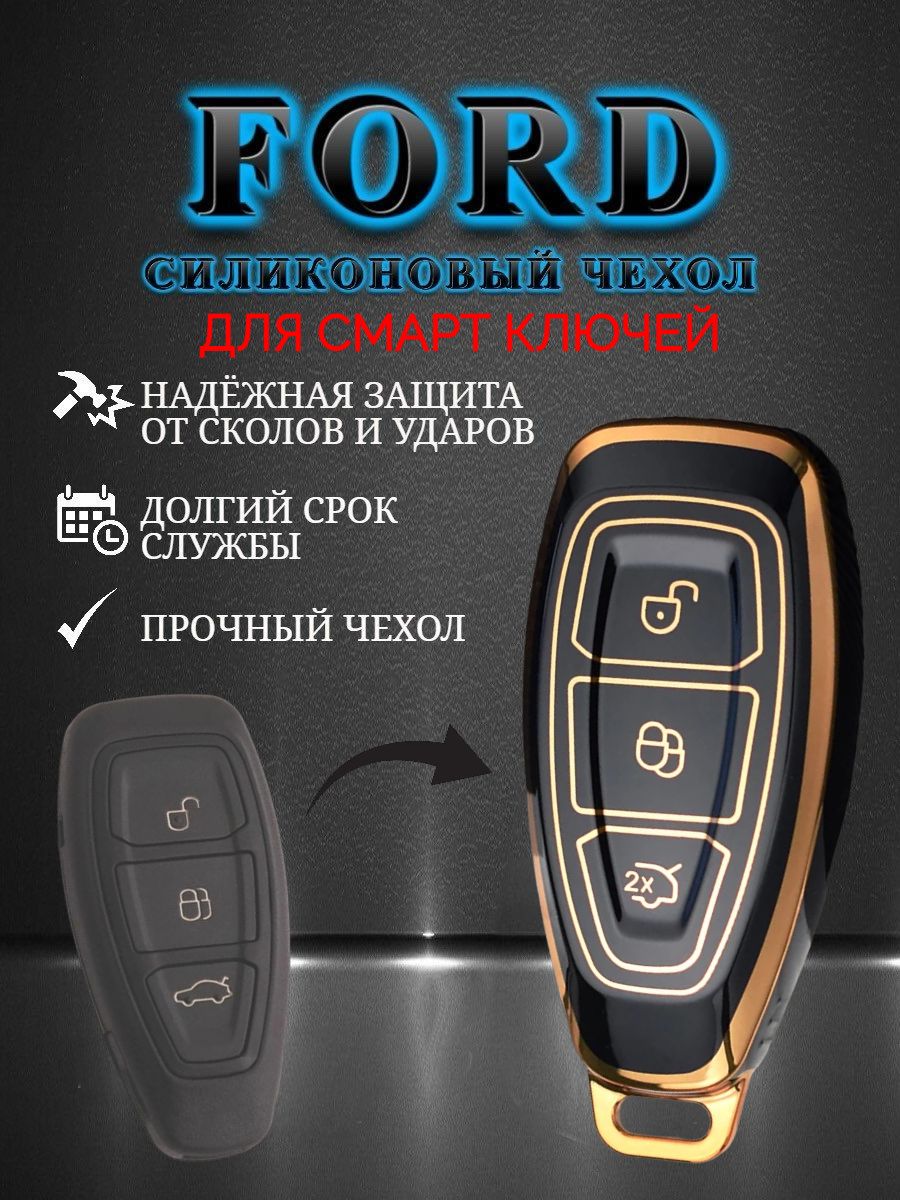 Чехол для смарт ключа FORD черный