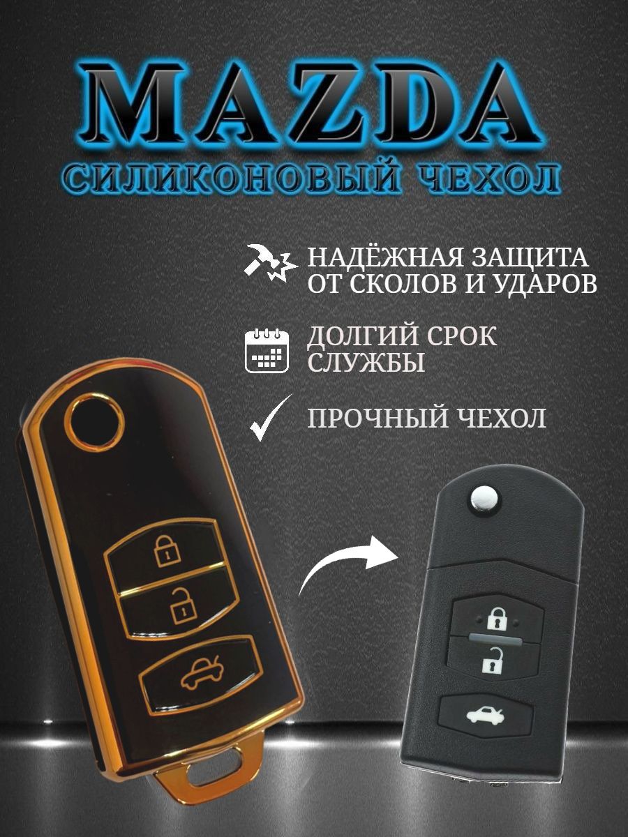 Чехол для выкидного ключа Mazda / Мазда 3 кнопки Черный