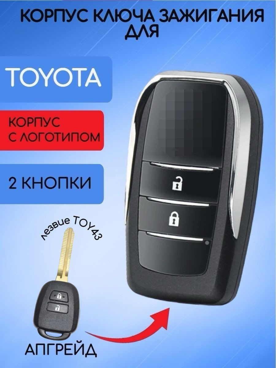 Корпус выкидного модифицированного ключа с 2 кнопками для TOYOTA