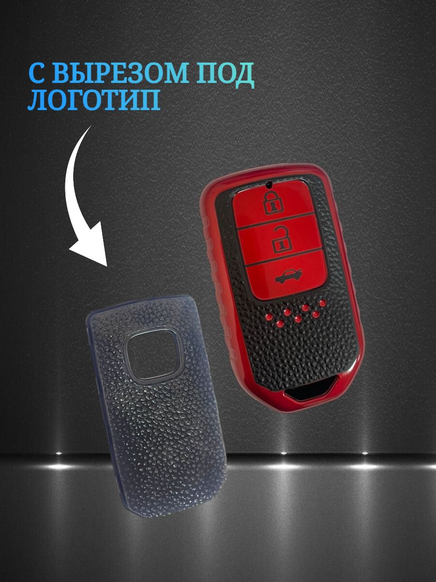 Чехол для смарт ключа Honda красный