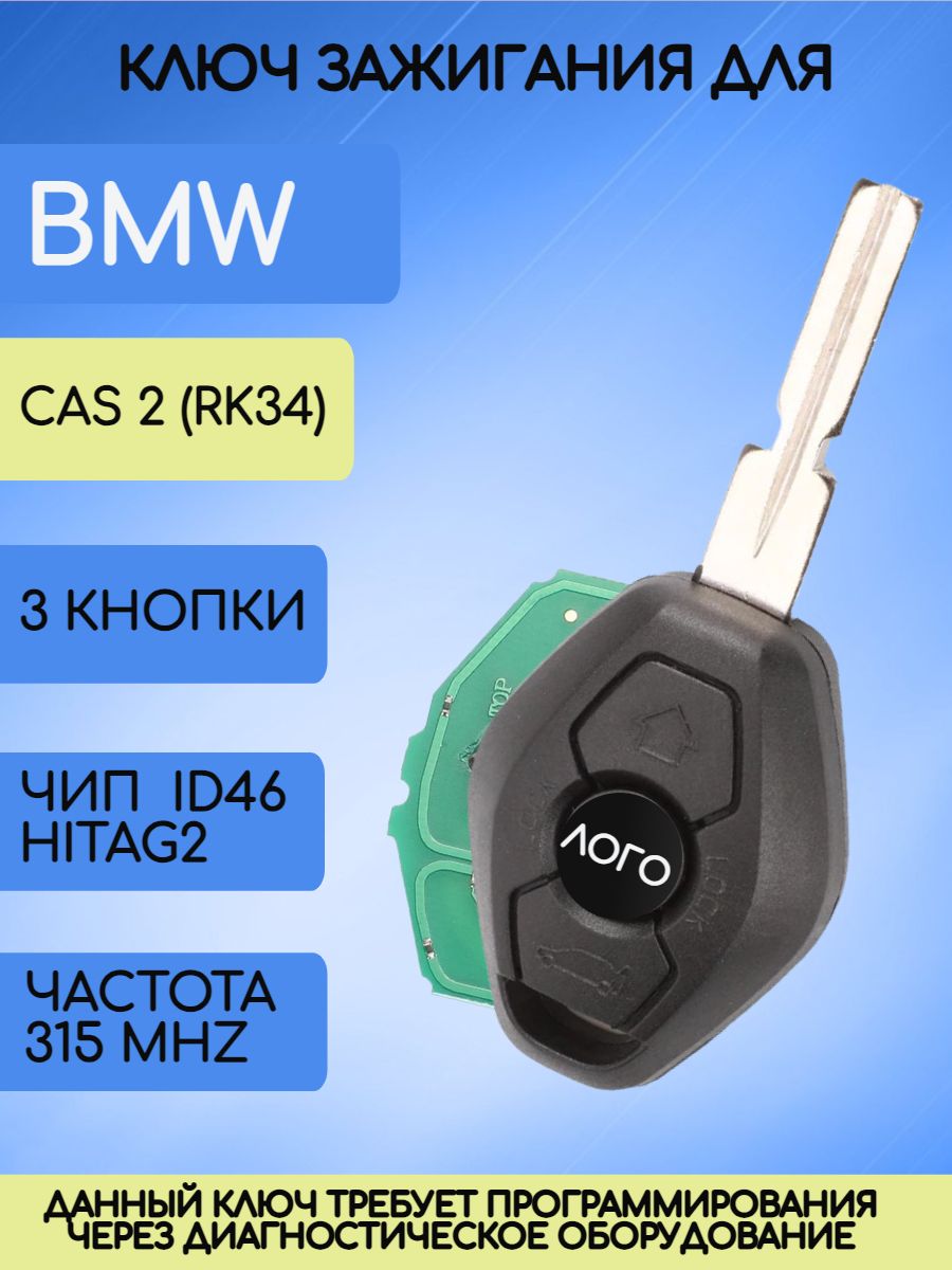 Ключ зажигания для BMW лезвие HU58