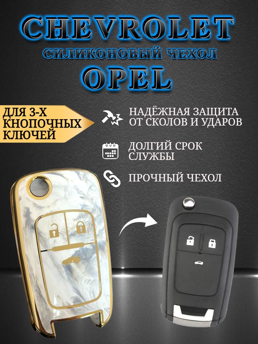 Чехол на ключ OPEL / CHEVROLET 3 кнопки серый