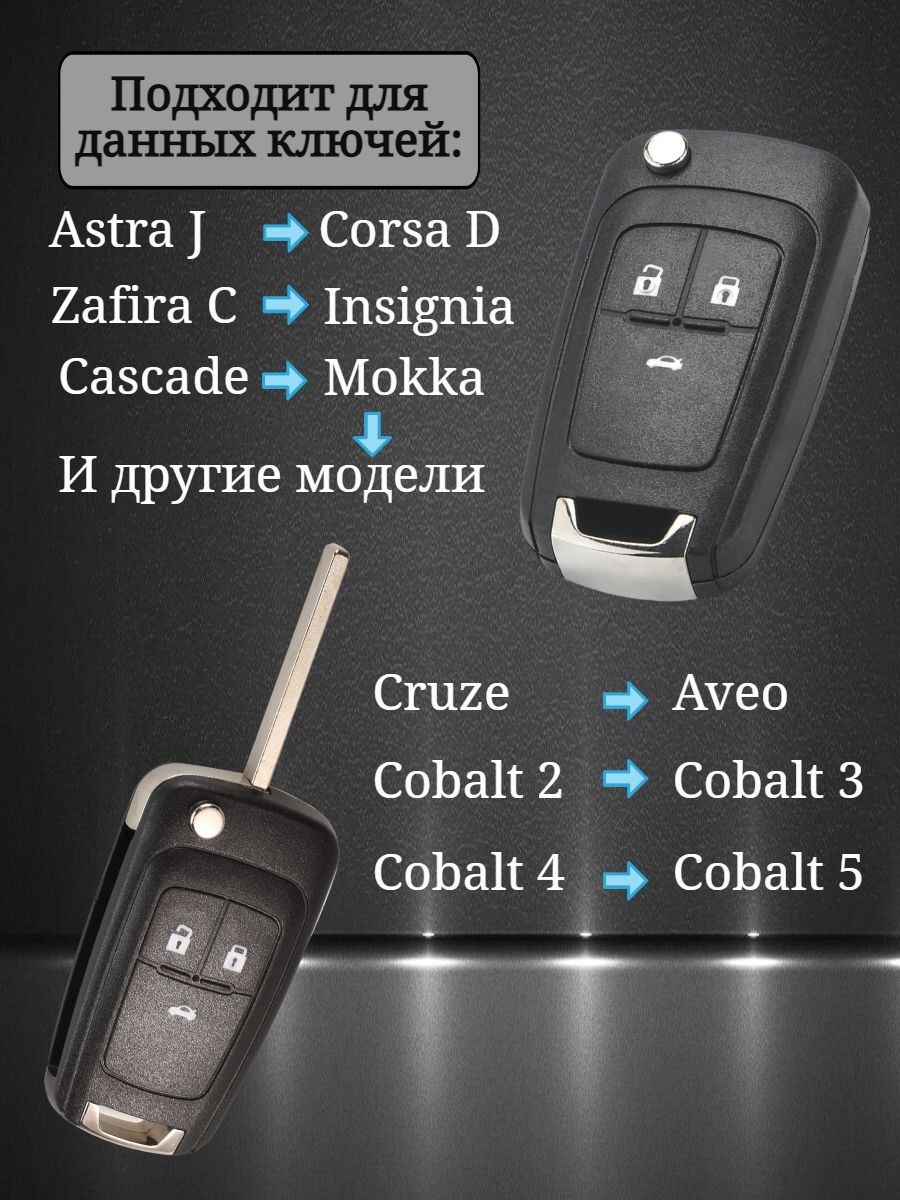 Чехол на ключ OPEL / CHEVROLET 3 кнопки серый