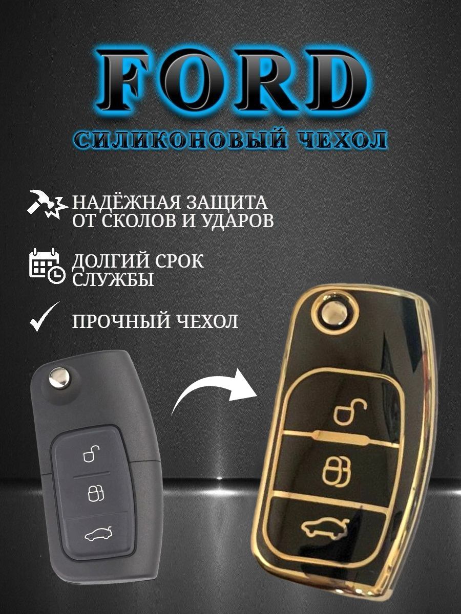 Чехол для выкидного ключа FORD