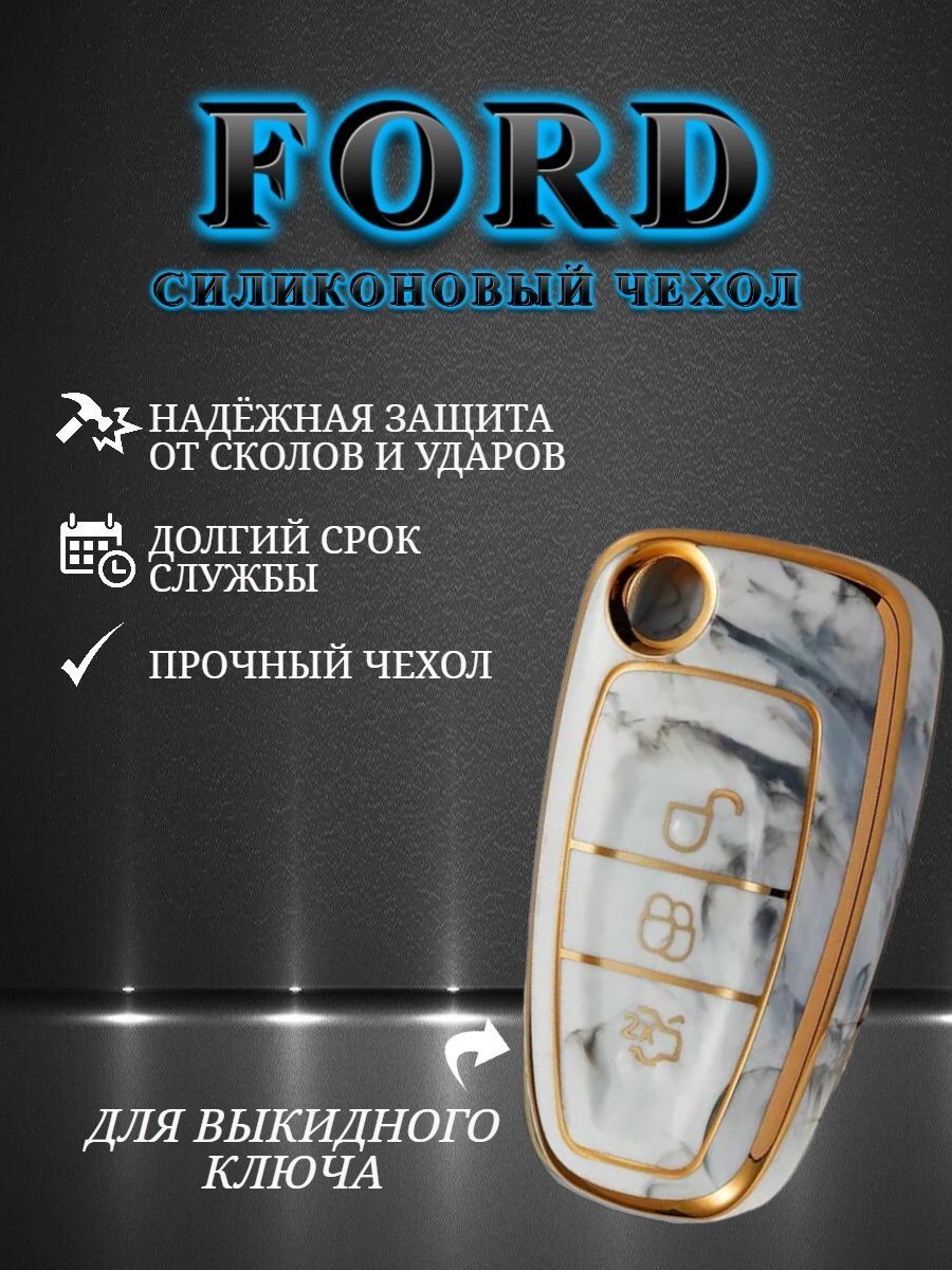 Чехол для выкидного ключа FORD серый мрамор