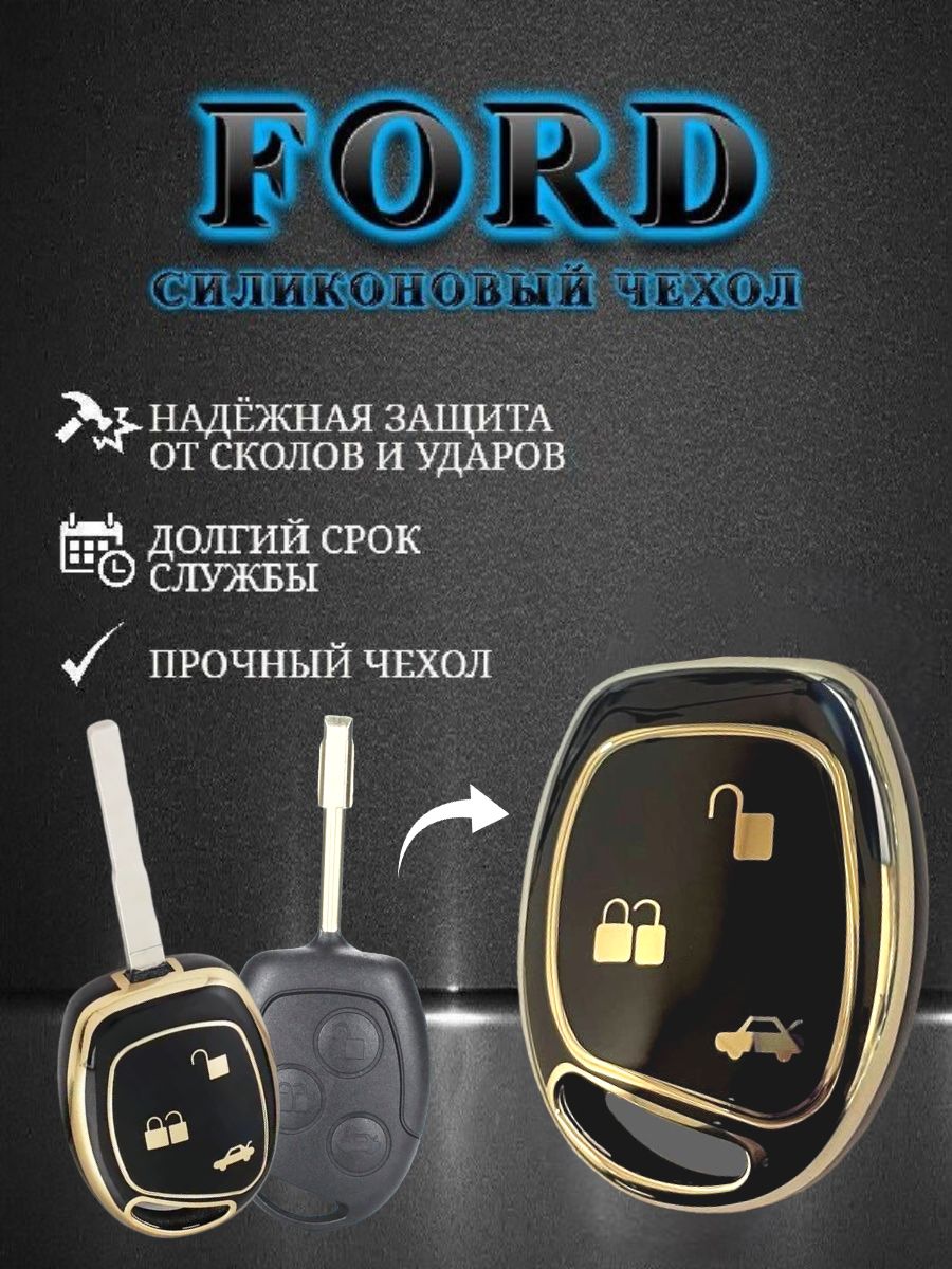 Чехол для простого ключа FORD черный