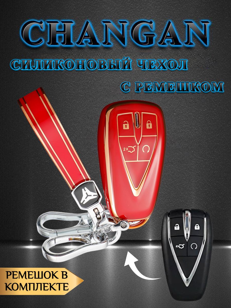 Чехол для смарт ключа CHANGAN красный с ремешком