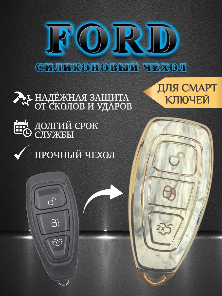 Чехол для смарт ключа FORD серый мрамор