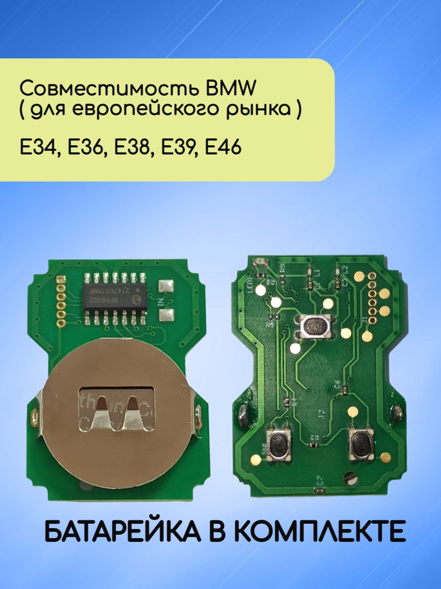 Плата для ключа BMW EWS 2 433mhz