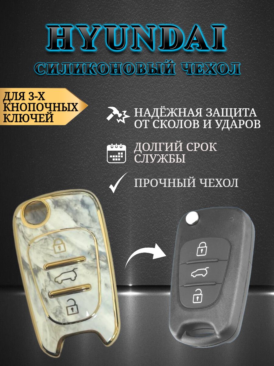 Чехол для ключа HYUNDAI 3 кнопки серый мрамор