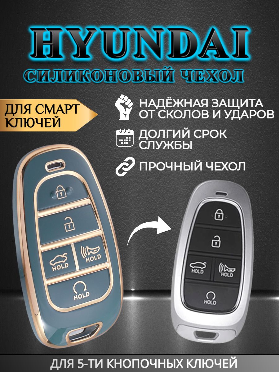 Чехол для смарт ключа HYUNDAI / ХЕНДАЙ