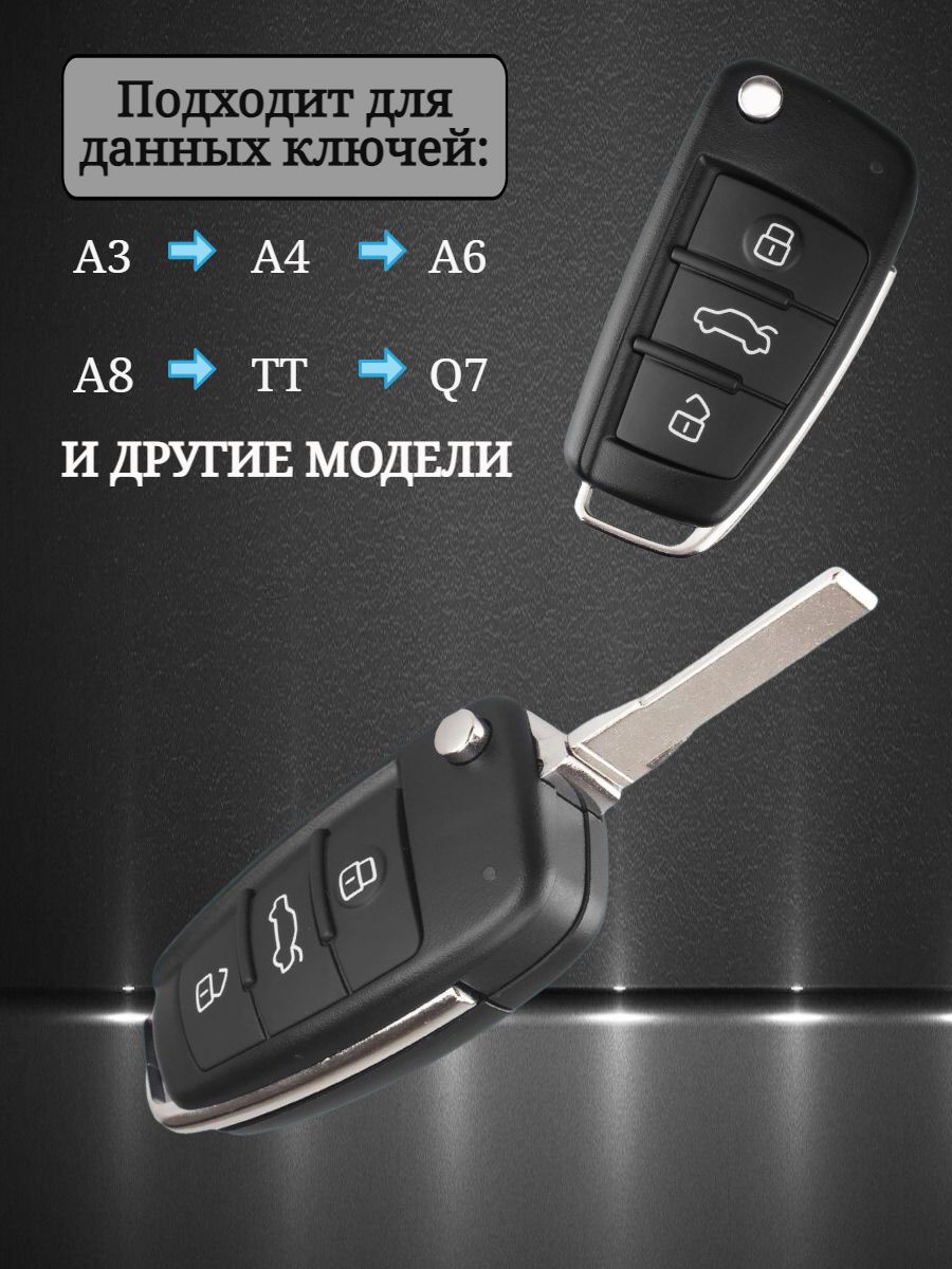 Чехол для выкидного ключа AUDI с ремешком