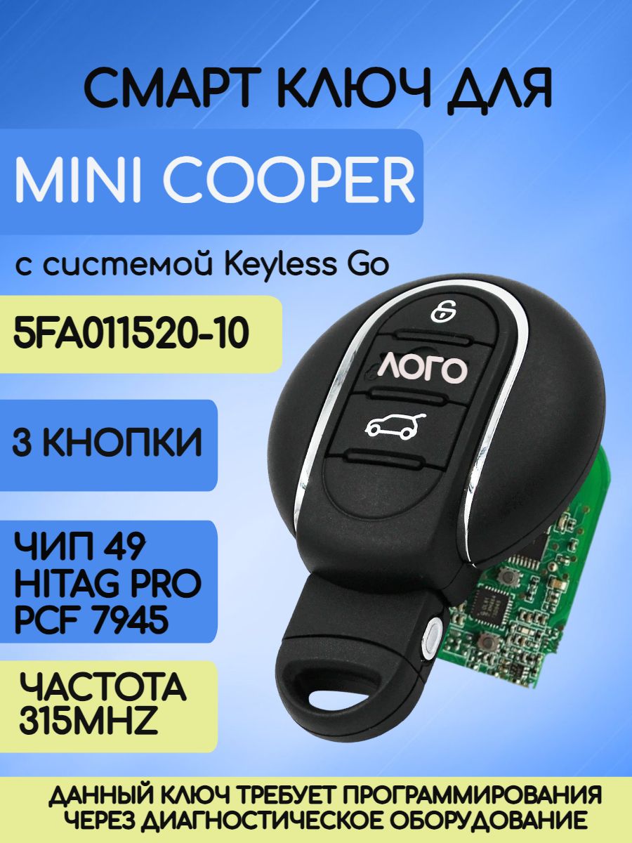 Смарт ключ зажигания для MINI Cooper / Мини Купер