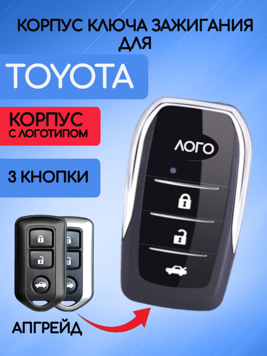 Корпус выкидного модифицированного ключа зажигания с 3 кнопками для Toyota BRELOK