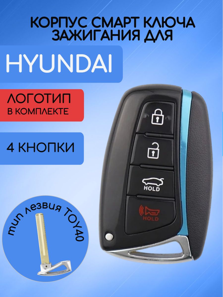 Корпус смарт ключа с 4 кнопками для HYUNDAI