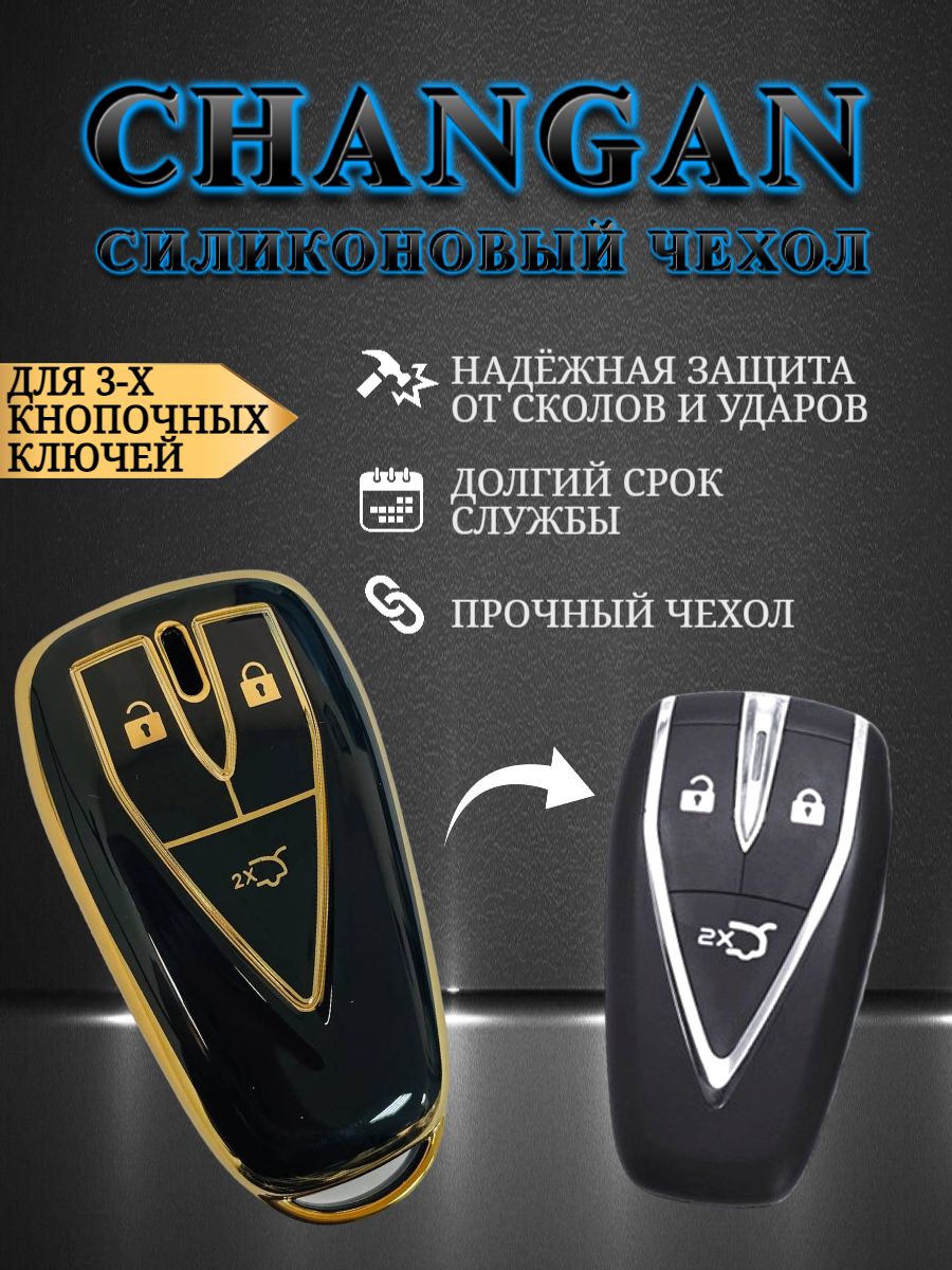 Чехол для смарт ключа CHANGAN 3 кнопки черный