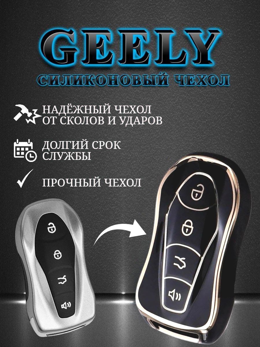 Чехол для смарт ключа GEELY