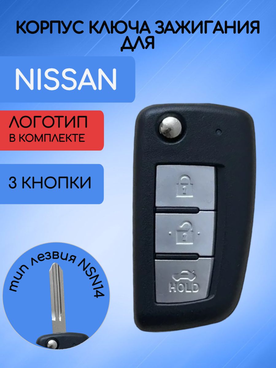 Корпус выкидного ключа зажигания с 3 кнопками для Nissan