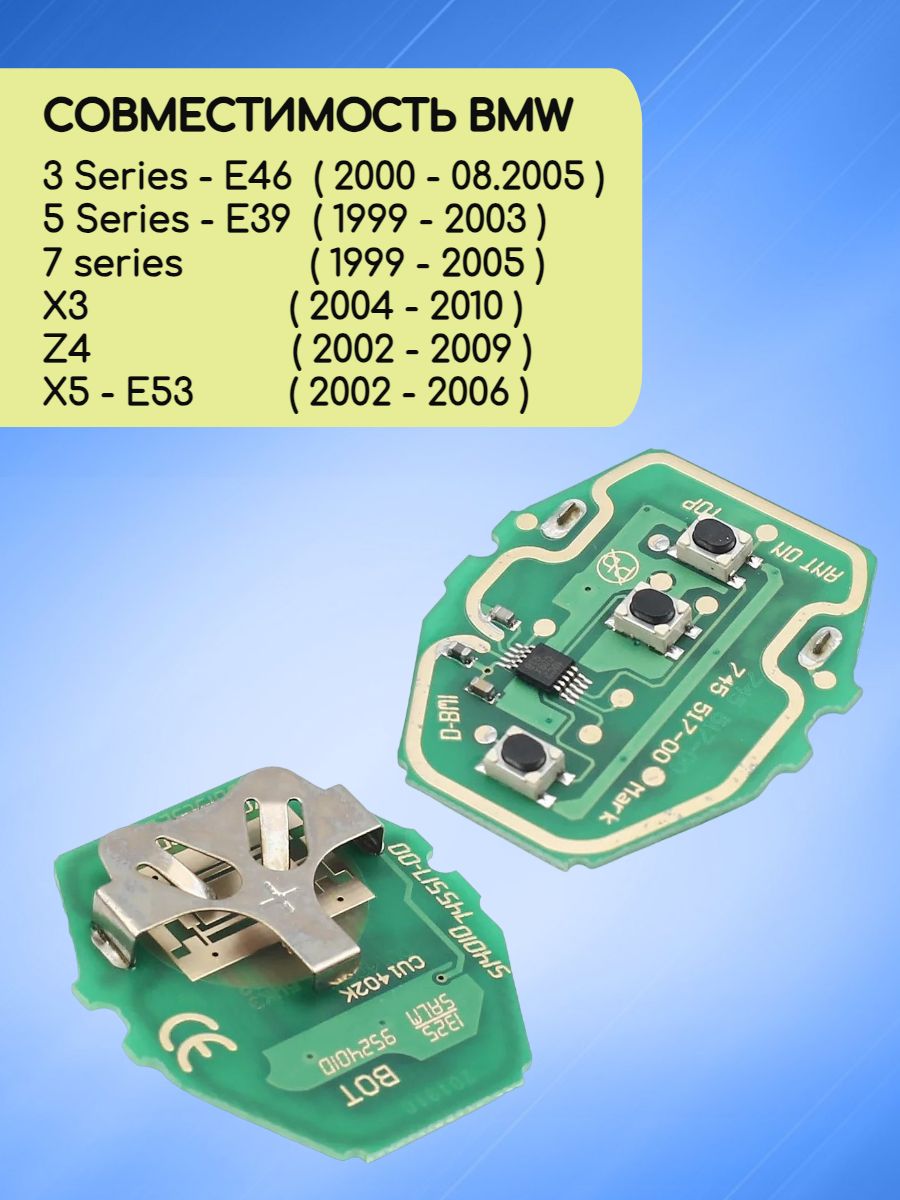 Плата для ключа BMW