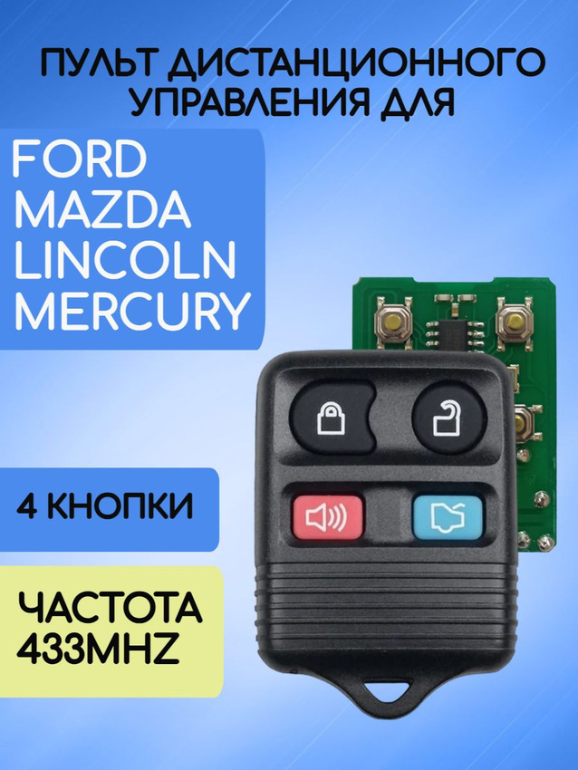 Пульт дистанционного управления для Ford Mazda с частотой 433MHZ