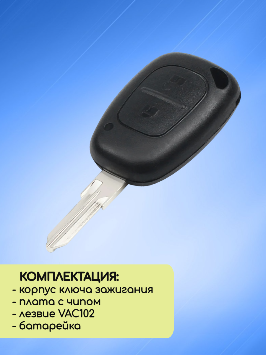 Ключ зажигания для Renault Opel Nissan с лезвием VAC102